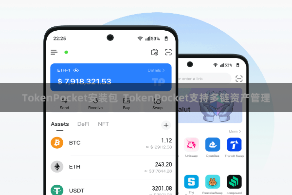 TokenPocket安装包  TokenPocket支持多链资产管理